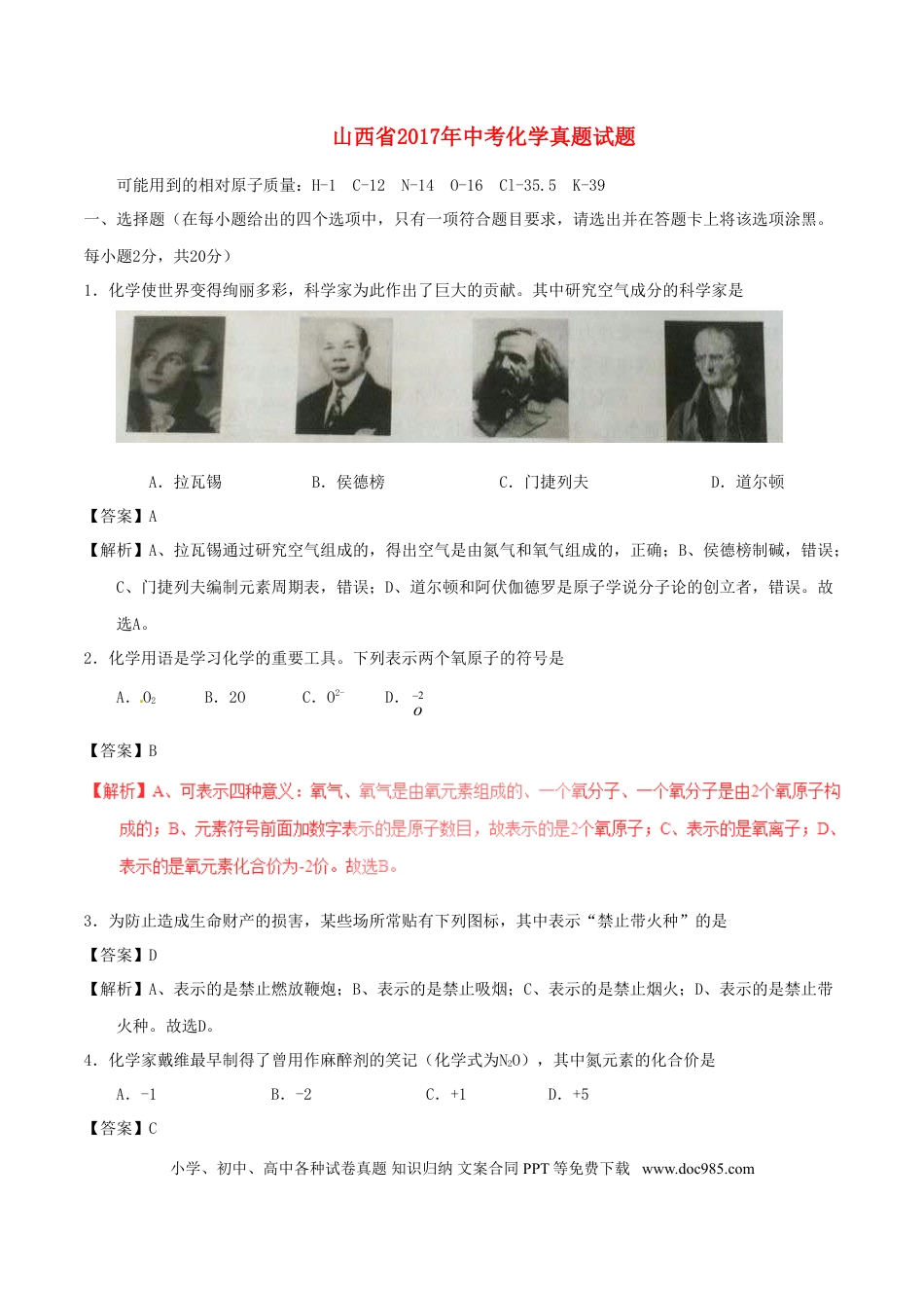 【中考历年真题】山西省2017年中考化学真题试题（含解析）.doc