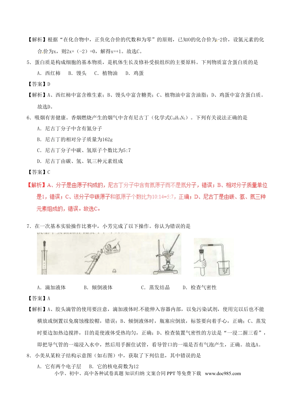 【中考历年真题】山西省2017年中考化学真题试题（含解析）.doc