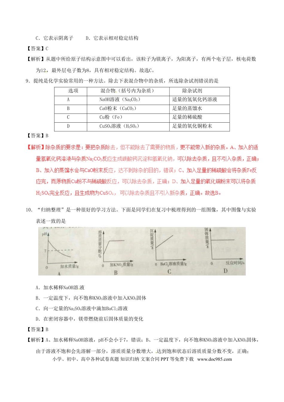 【中考历年真题】山西省2017年中考化学真题试题（含解析）.doc