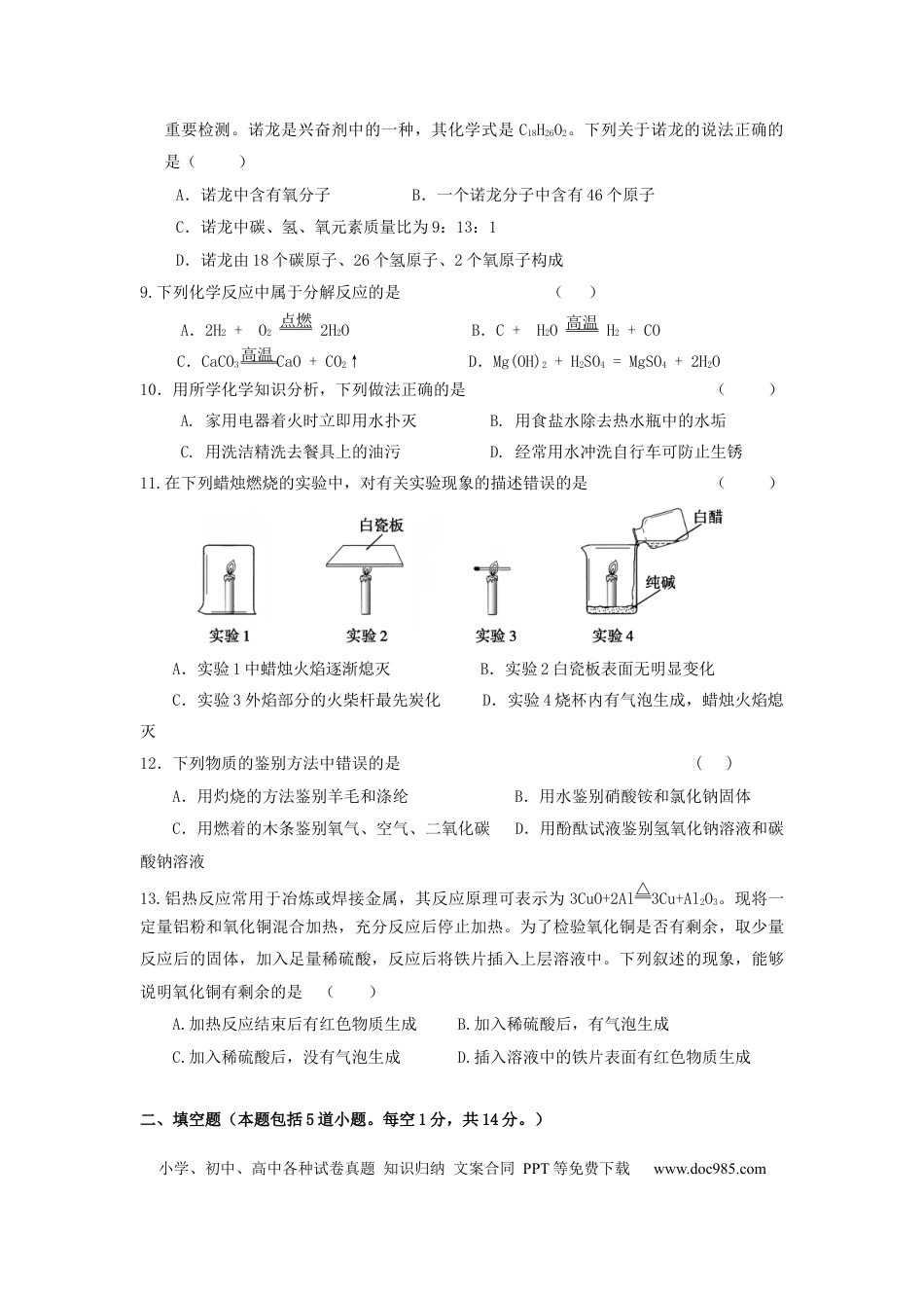 【中考历年真题】2008年辽宁省沈阳市中考化学试题及答案.docx