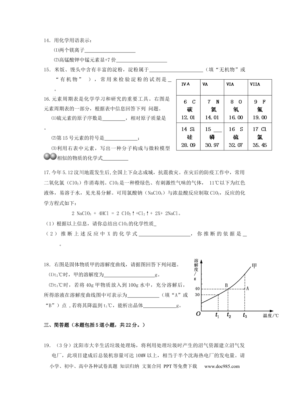 【中考历年真题】2008年辽宁省沈阳市中考化学试题及答案.docx