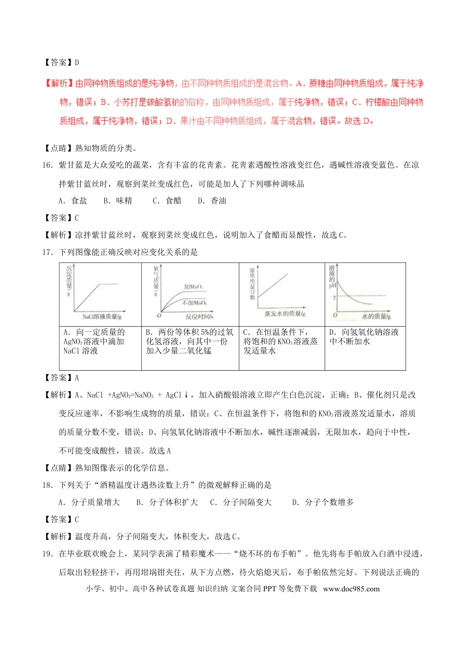 【中考历年真题】山东省枣庄市2017年中考化学真题试题（含解析）.doc
