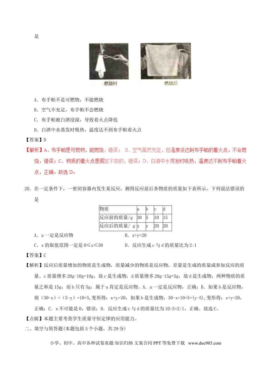 【中考历年真题】山东省枣庄市2017年中考化学真题试题（含解析）.doc