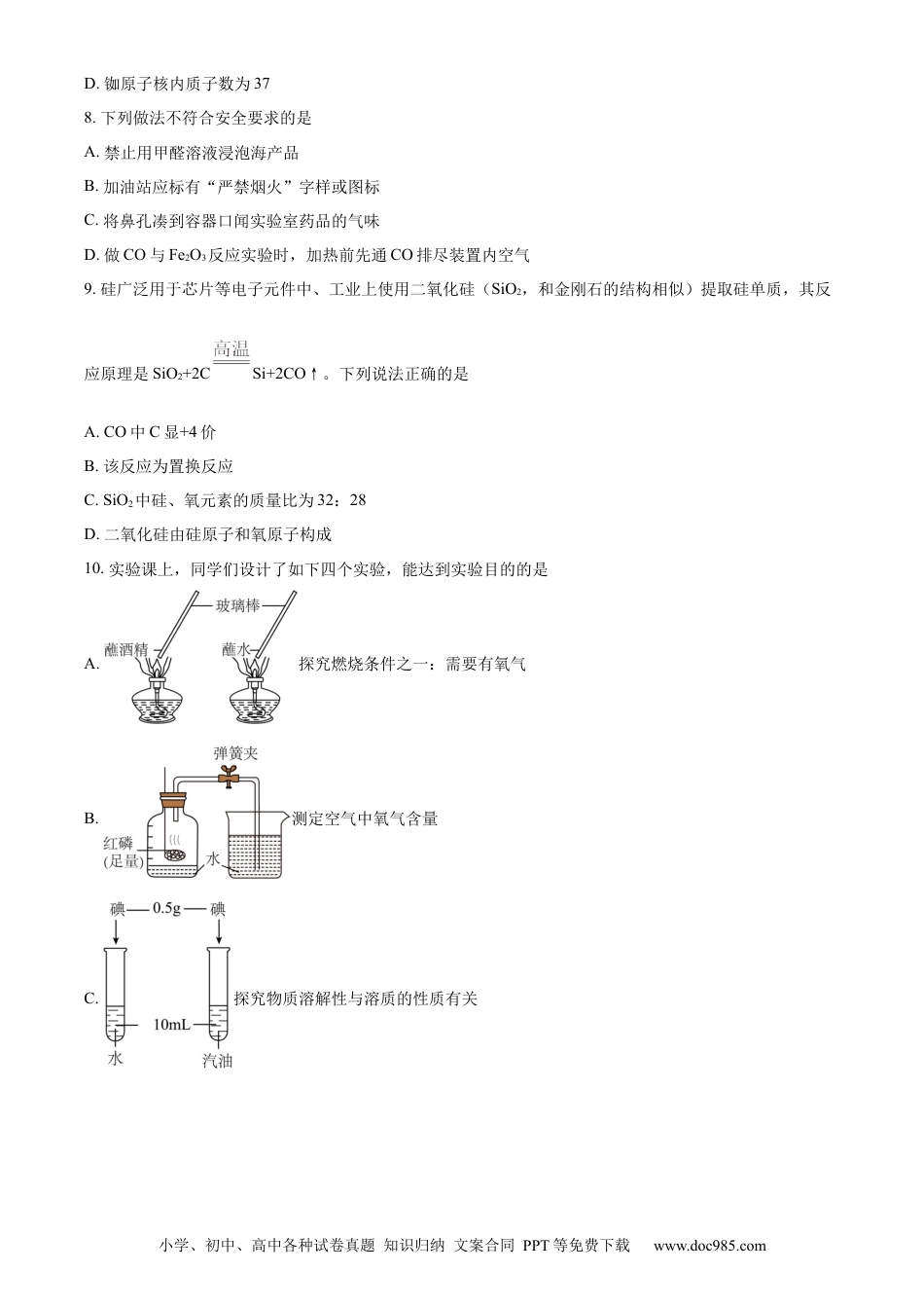 【中考历年真题】精品解析：2023年辽宁省盘锦市中考化学真题（原卷版） (1).docx
