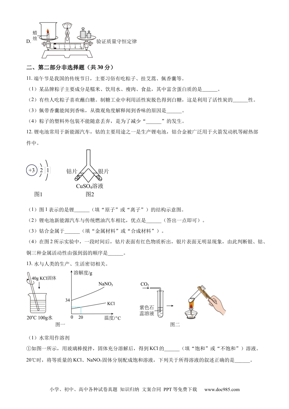 【中考历年真题】精品解析：2023年辽宁省盘锦市中考化学真题（原卷版） (1).docx