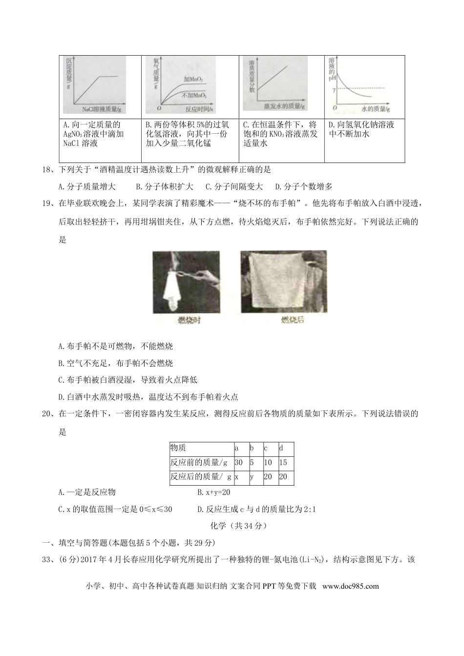 【中考历年真题】山东省枣庄市2017年中考化学真题试题（含答案）.doc