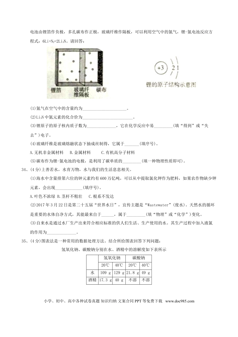 【中考历年真题】山东省枣庄市2017年中考化学真题试题（含答案）.doc