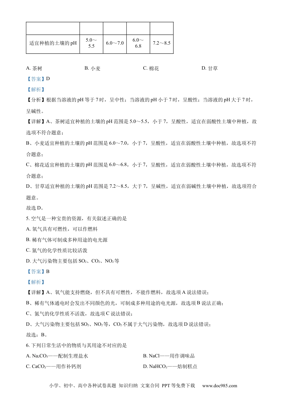 【中考历年真题】精品解析：2023年辽宁省盘锦市中考化学真题（解析版） (1).docx