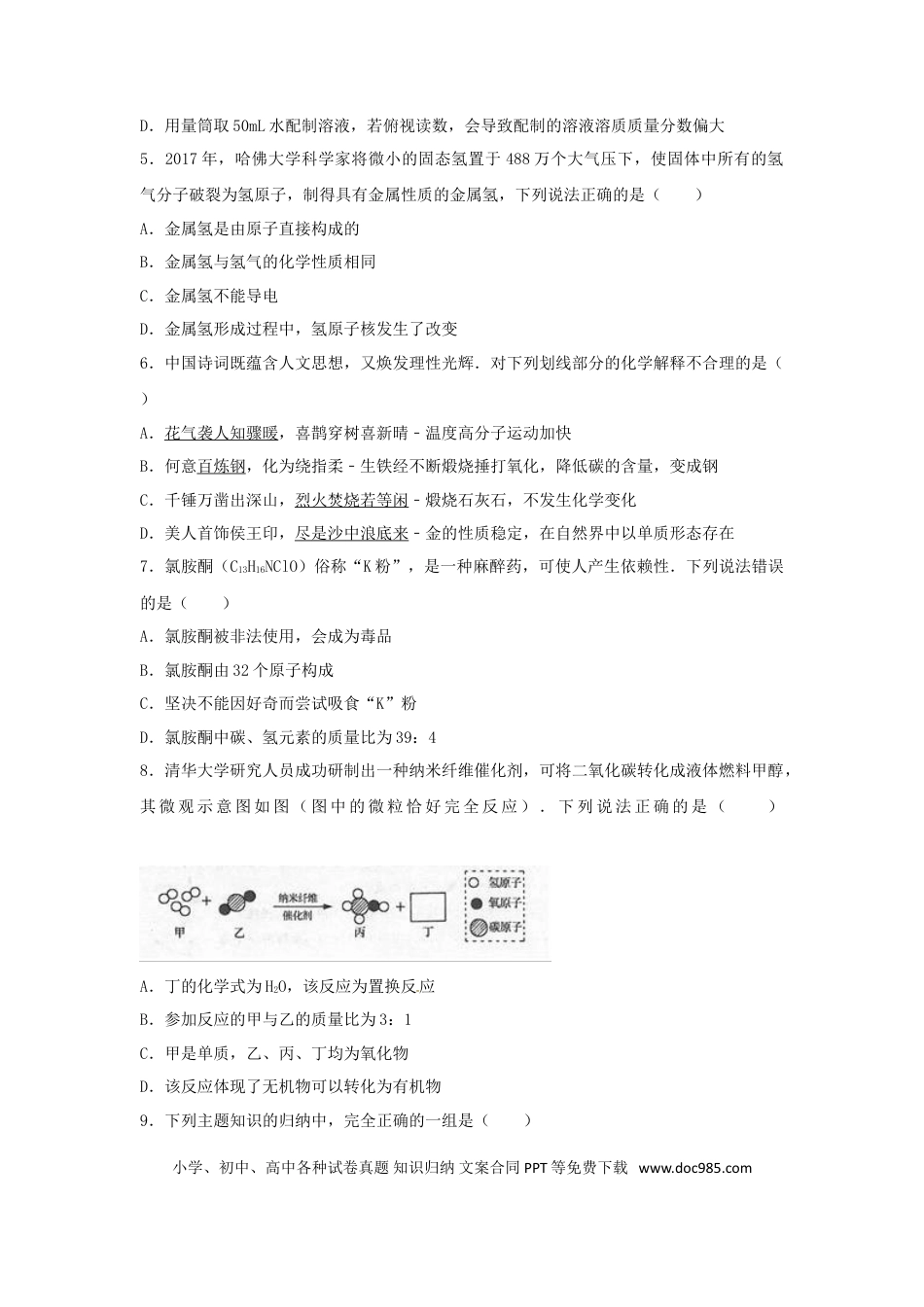 【中考历年真题】山东省烟台市2017年中考化学真题试题（含解析）.doc