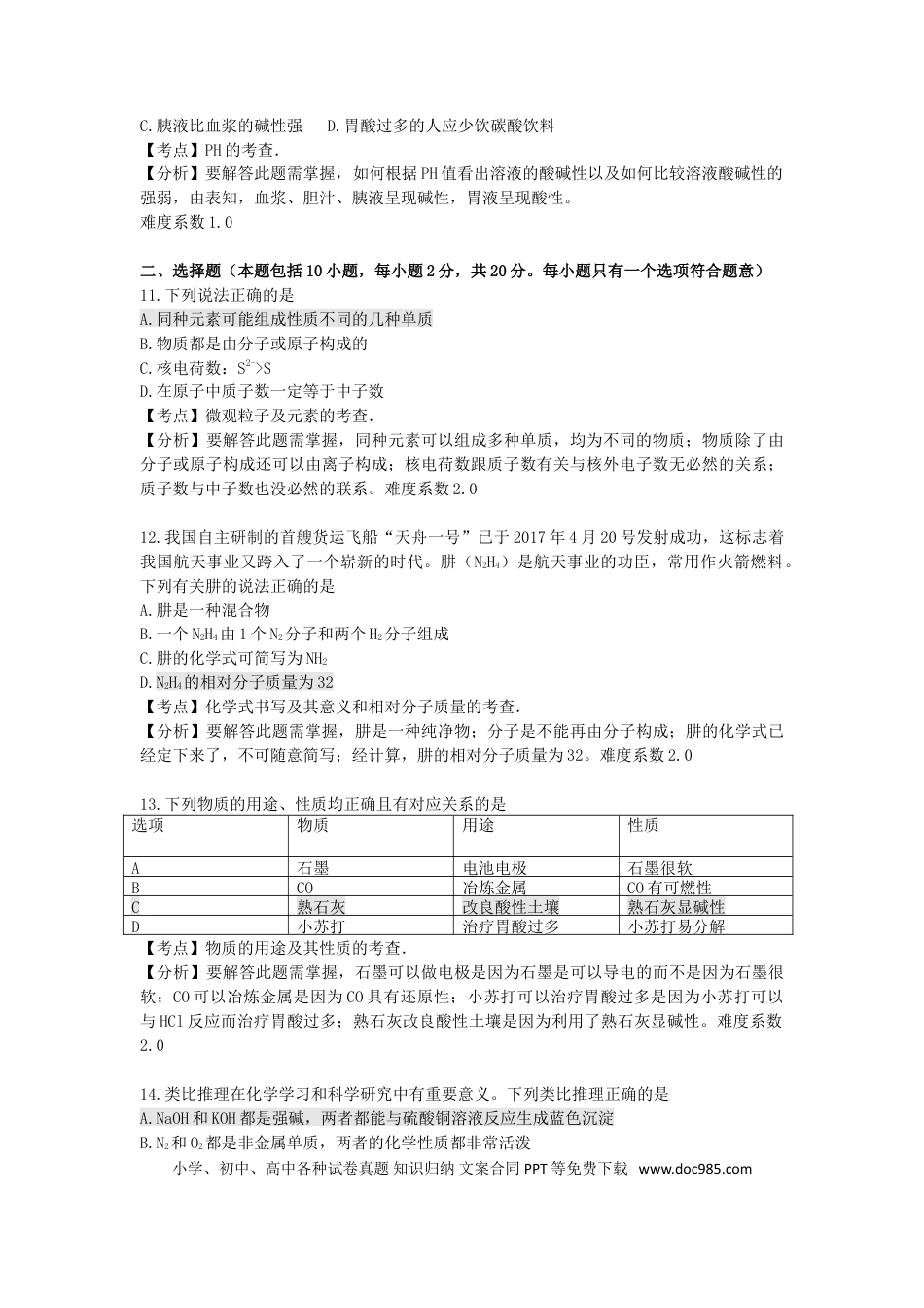 【中考历年真题】山东省潍坊市2017年中考化学真题试题（含解析）.doc