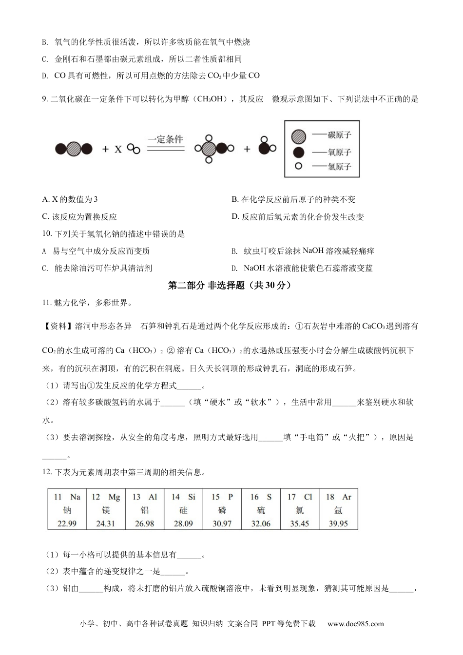 【中考历年真题】2022年辽宁省盘锦市中考化学真题（空白卷）.docx