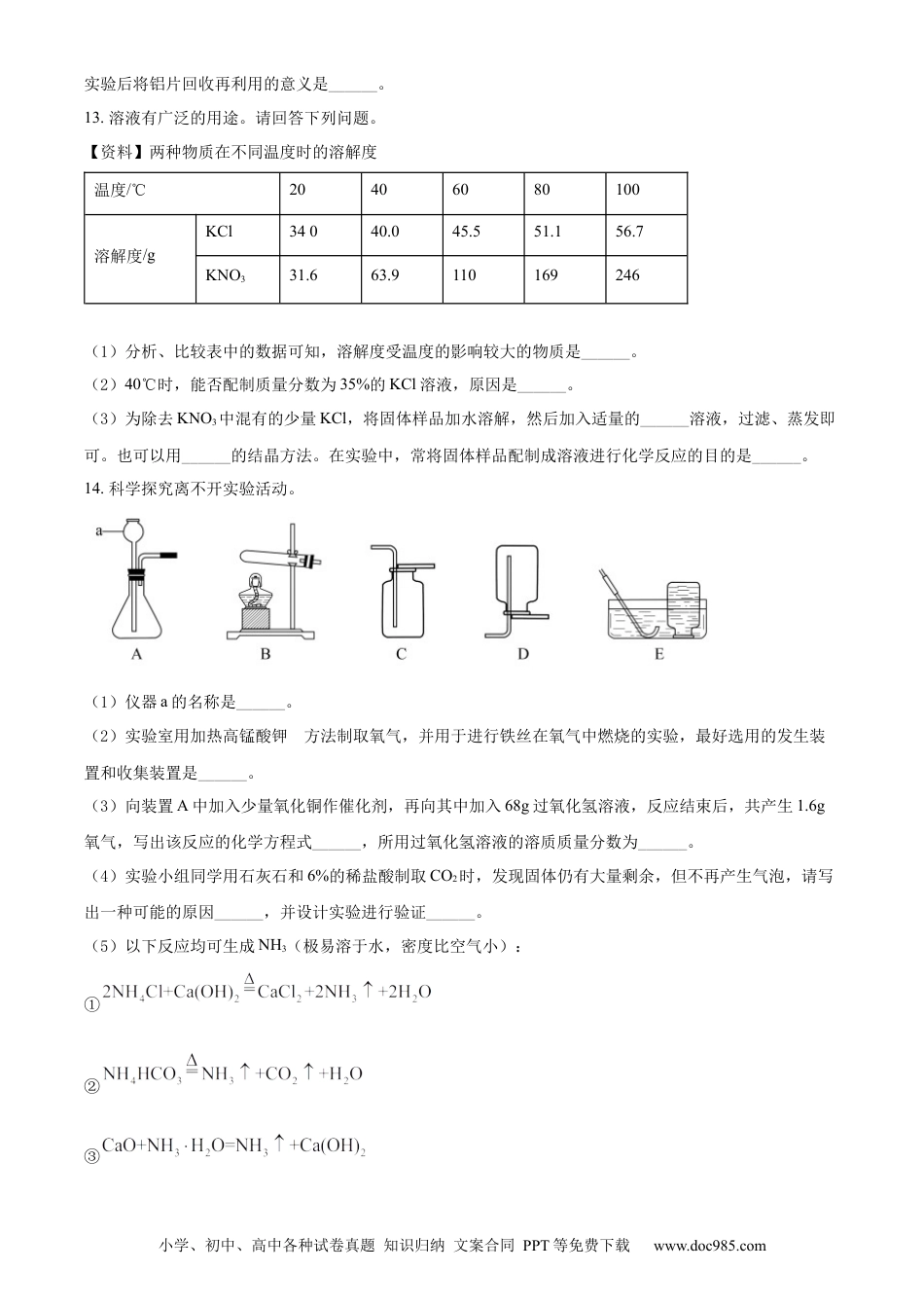 【中考历年真题】2022年辽宁省盘锦市中考化学真题（空白卷）.docx