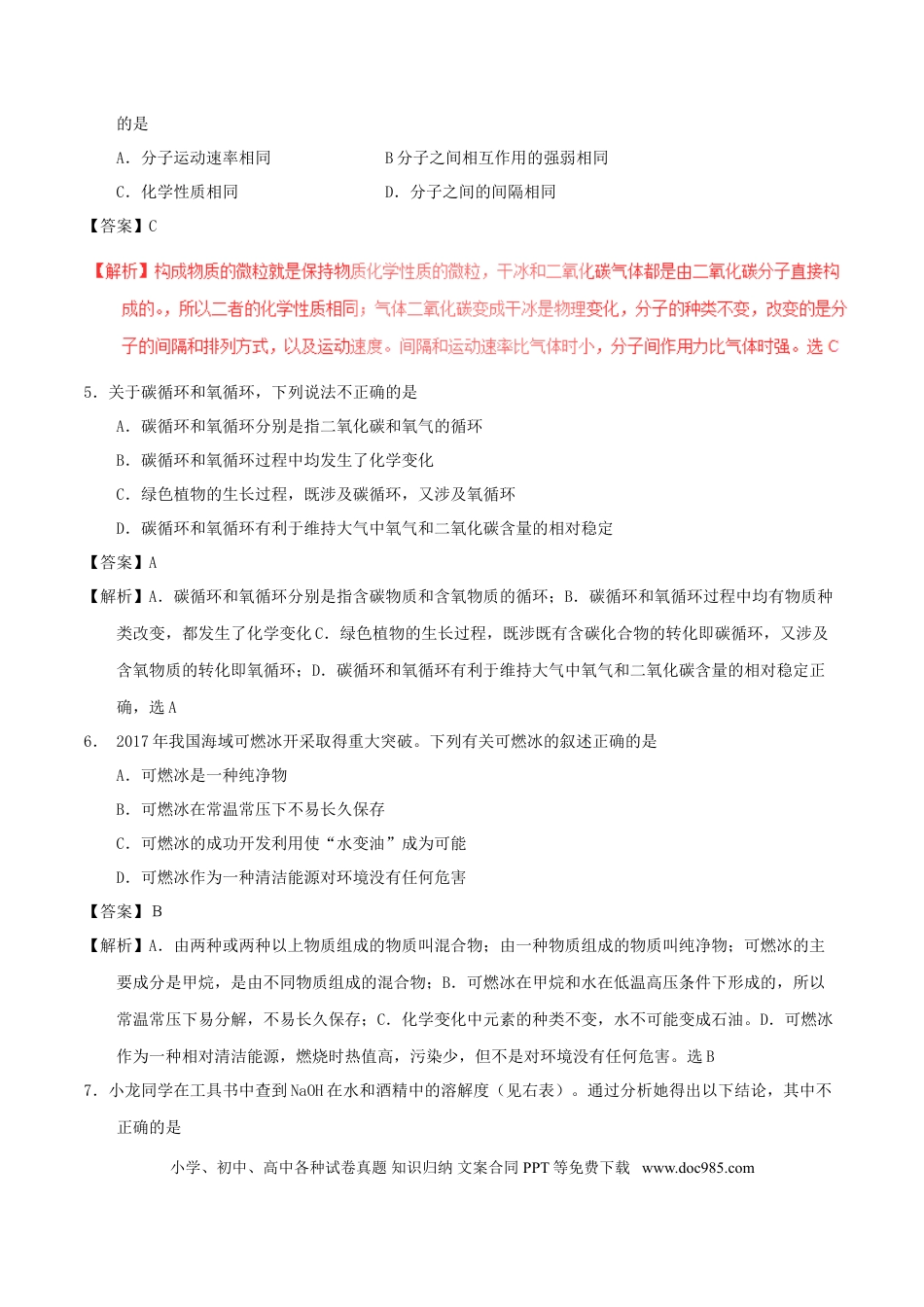 【中考历年真题】山东省威海市2017年中考化学真题试题（含解析）.doc