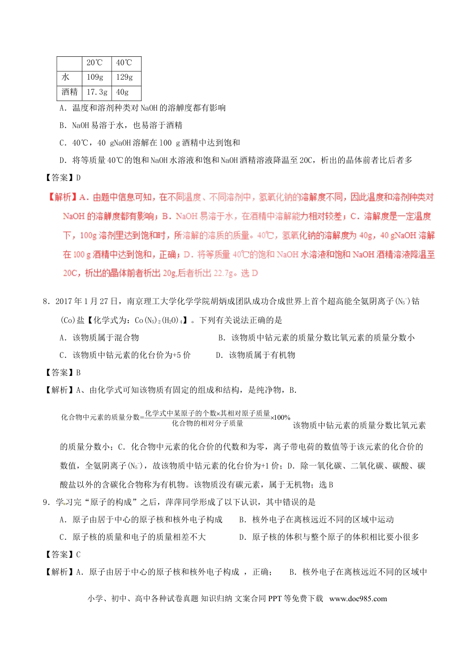 【中考历年真题】山东省威海市2017年中考化学真题试题（含解析）.doc