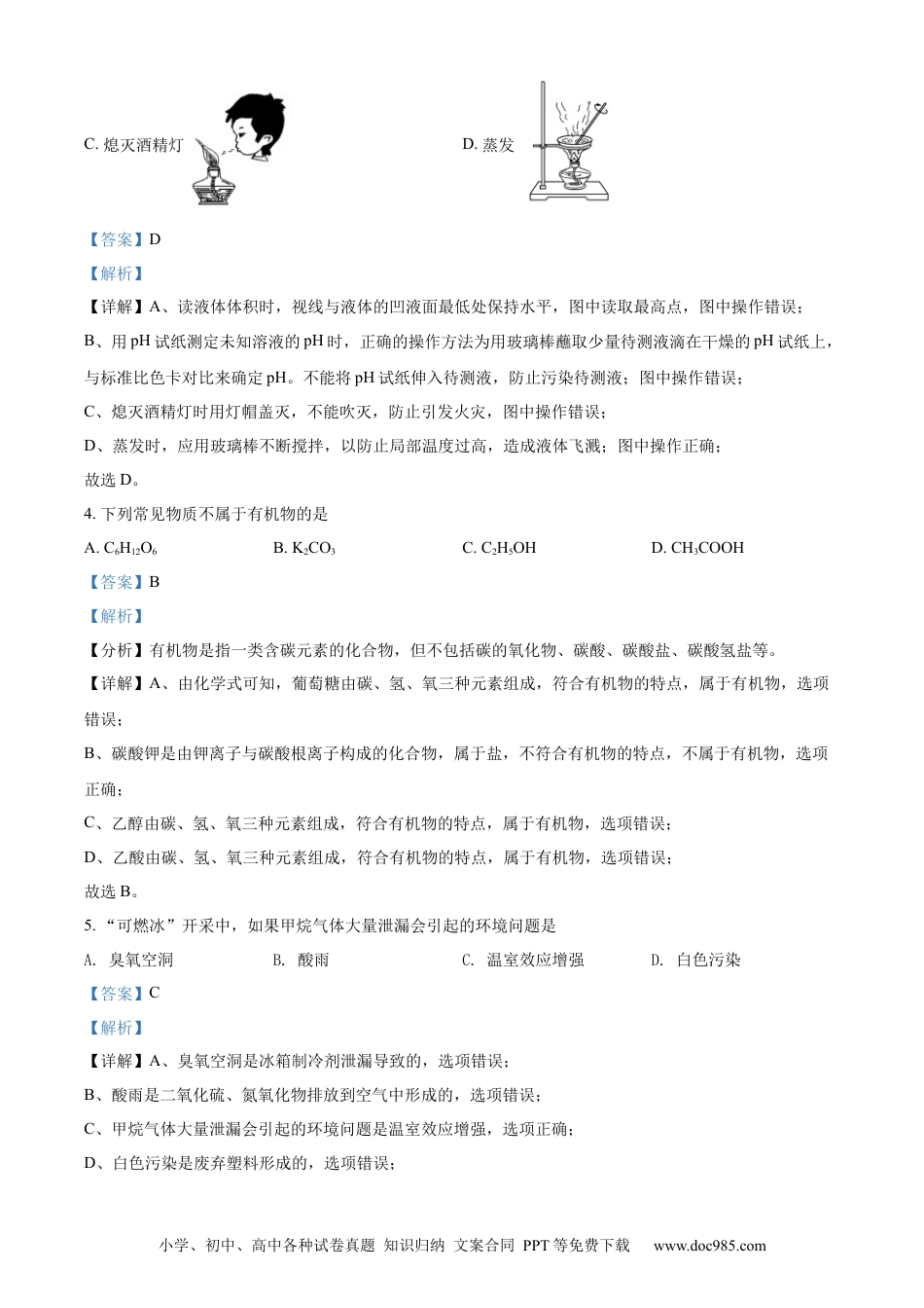 【中考历年真题】2022年辽宁省盘锦市中考化学真题（解析）.docx