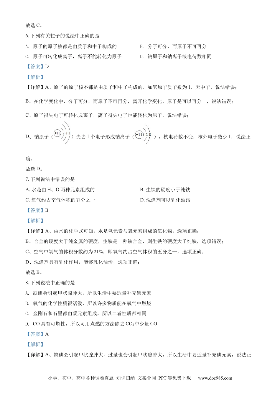 【中考历年真题】2022年辽宁省盘锦市中考化学真题（解析）.docx
