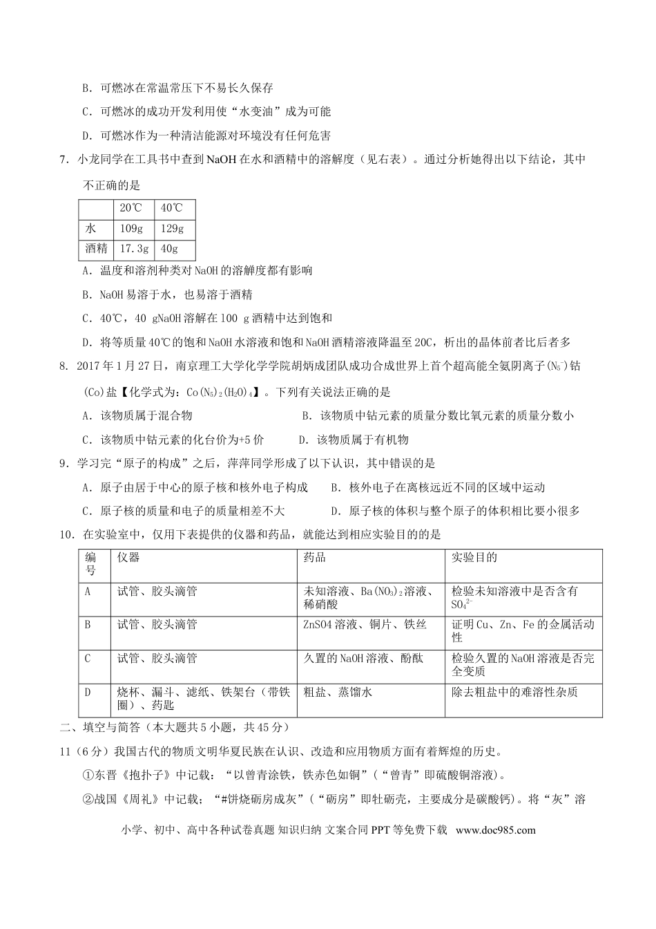 【中考历年真题】山东省威海市2017年中考化学真题试题（含答案）.doc