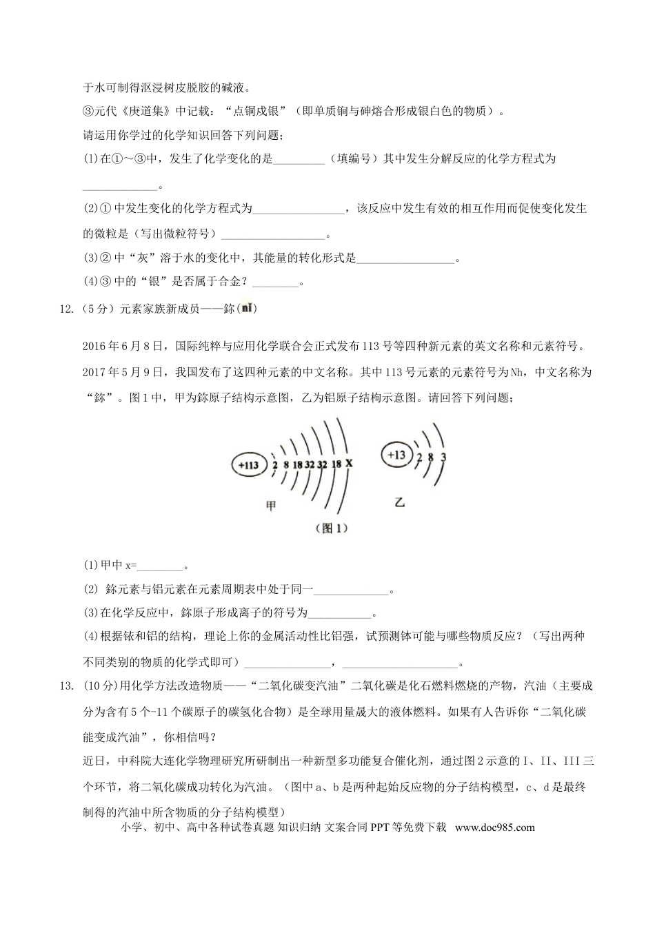 【中考历年真题】山东省威海市2017年中考化学真题试题（含答案）.doc