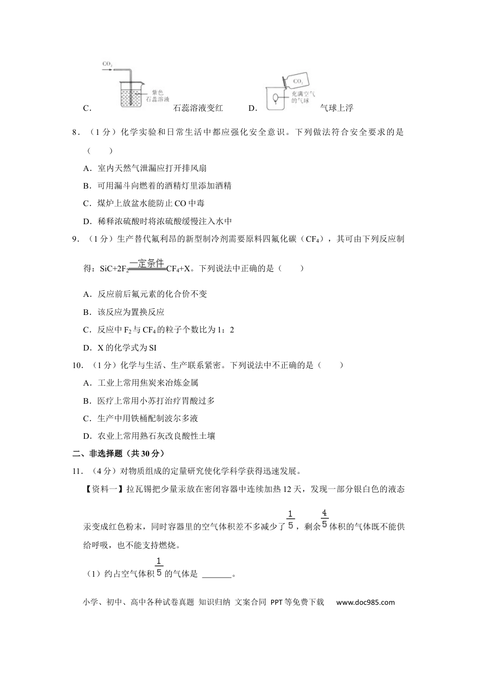 【中考历年真题】2021年辽宁省盘锦市中考化学试题（空白卷）.docx