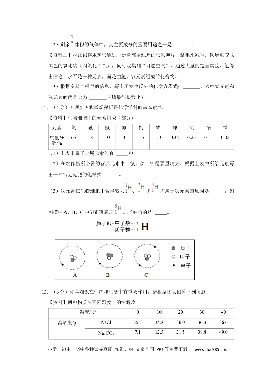 【中考历年真题】2021年辽宁省盘锦市中考化学试题（空白卷）.docx