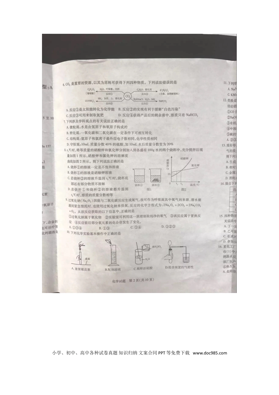 【中考历年真题】山东省泰安市2017年中考化学真题试题（扫描版，含答案）.doc
