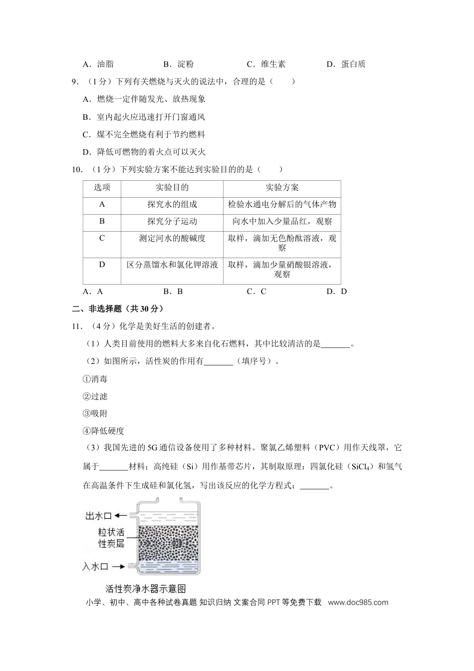 【中考历年真题】2020年辽宁省盘锦市中考化学试题（空白卷）.docx