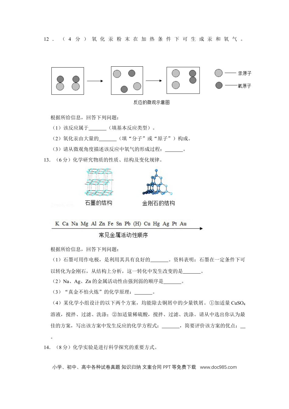 【中考历年真题】2020年辽宁省盘锦市中考化学试题（空白卷）.docx