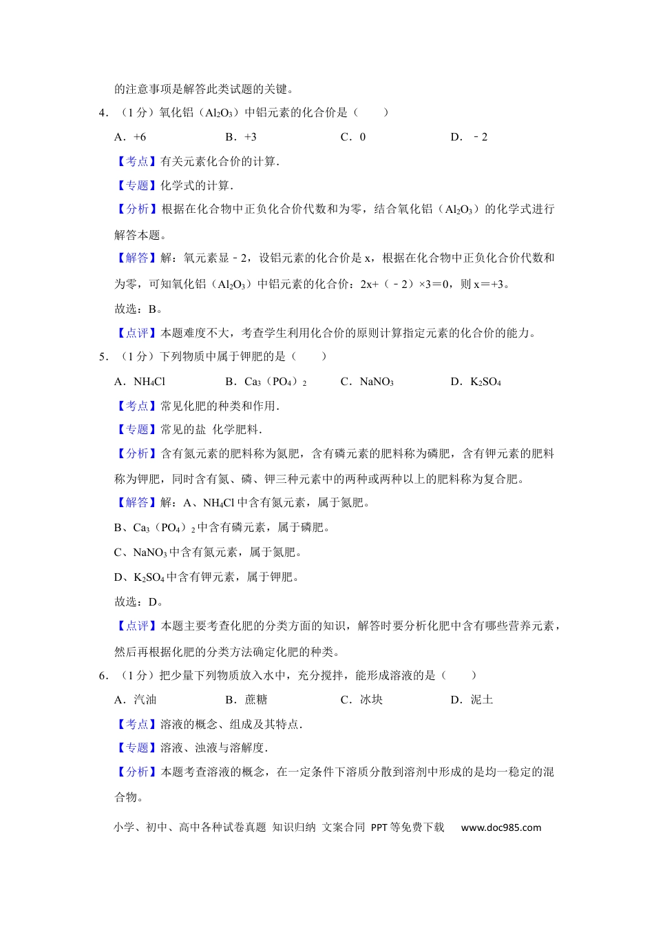 【中考历年真题】2020年辽宁省盘锦市中考化学试题（解析）.docx