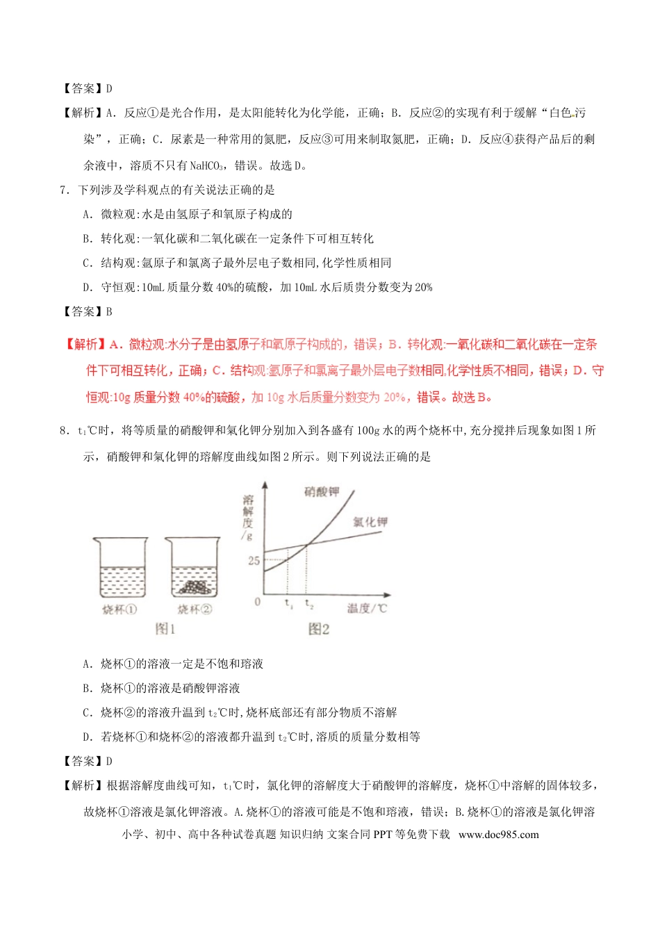 【中考历年真题】山东省泰安市2017年中考化学真题试题（含解析）.doc