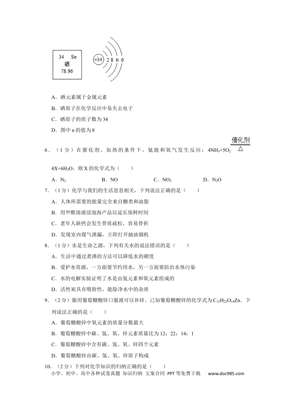【中考历年真题】2019年辽宁省盘锦市中考化学试题（空白卷）.docx
