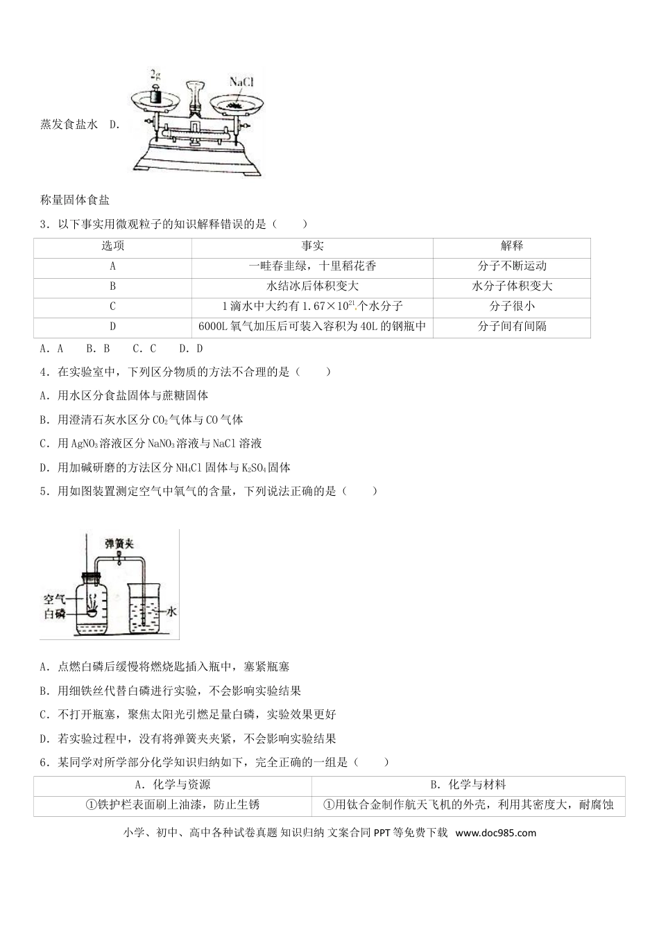 【中考历年真题】山东省日照市2017年中考化学真题试题（含解析）.doc