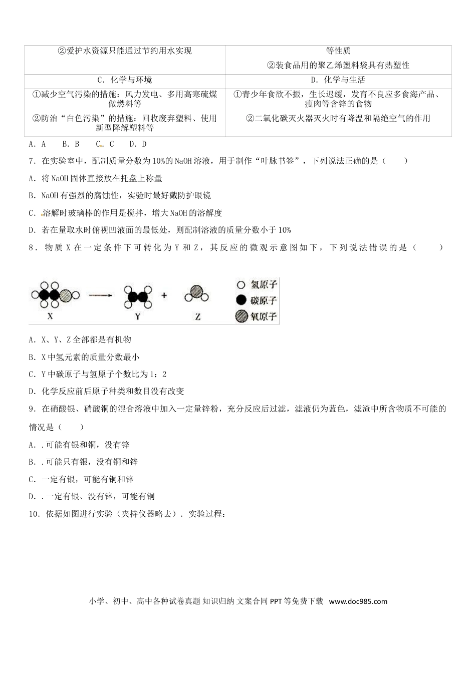 【中考历年真题】山东省日照市2017年中考化学真题试题（含解析）.doc