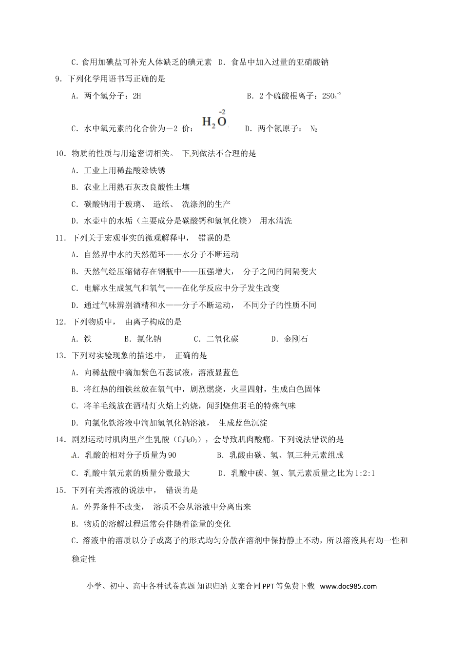 【中考历年真题】山东省青岛市2017年中考化学真题试题（含答案）.doc