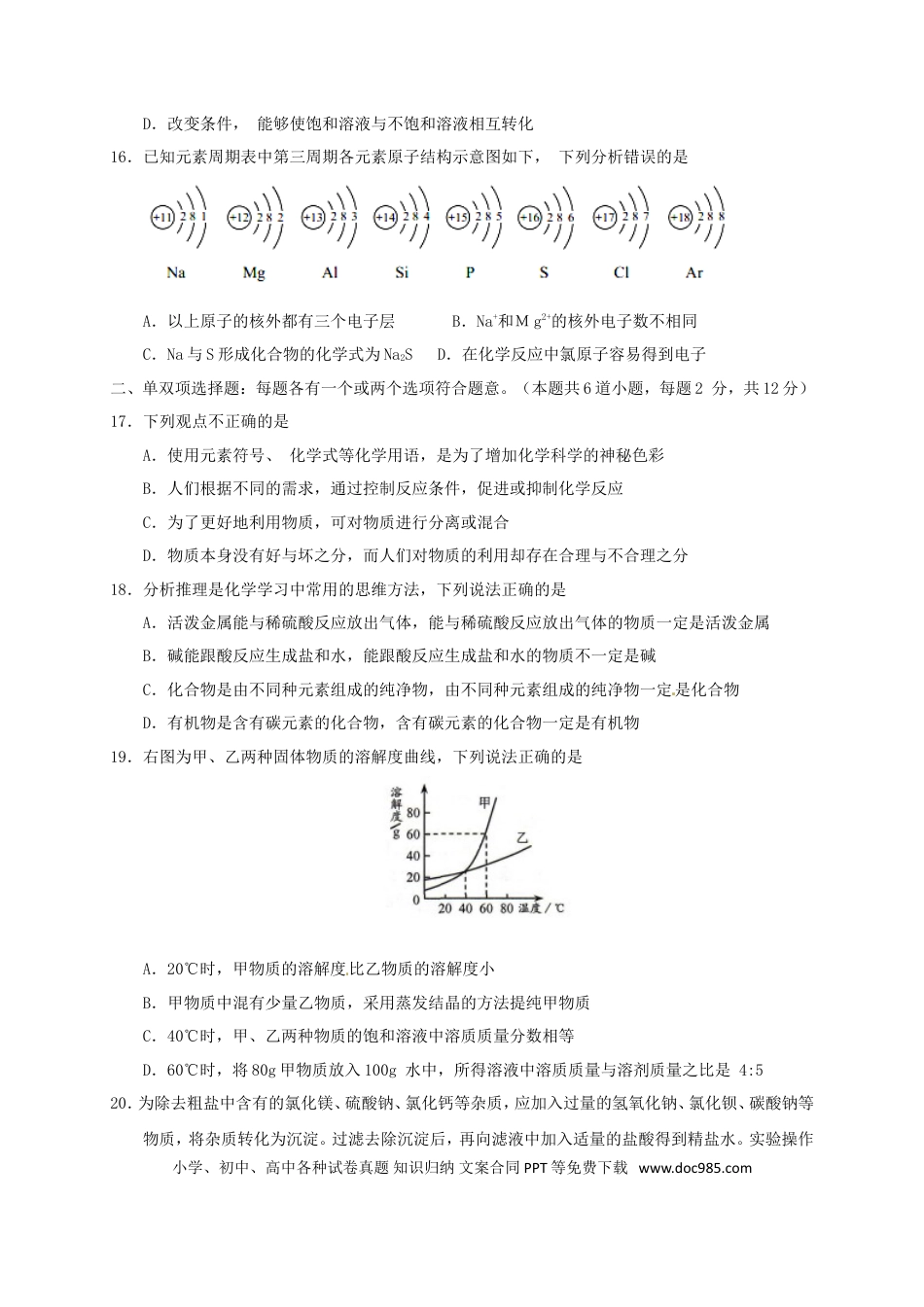 【中考历年真题】山东省青岛市2017年中考化学真题试题（含答案）.doc