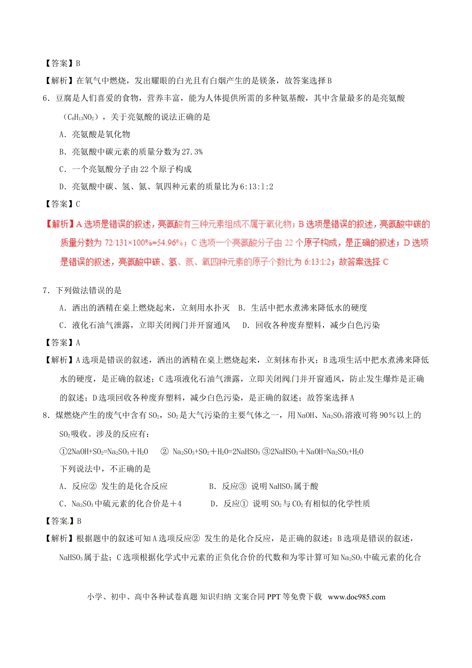 【中考历年真题】山东省临沂市2017年中考化学真题试题（含解析）.doc