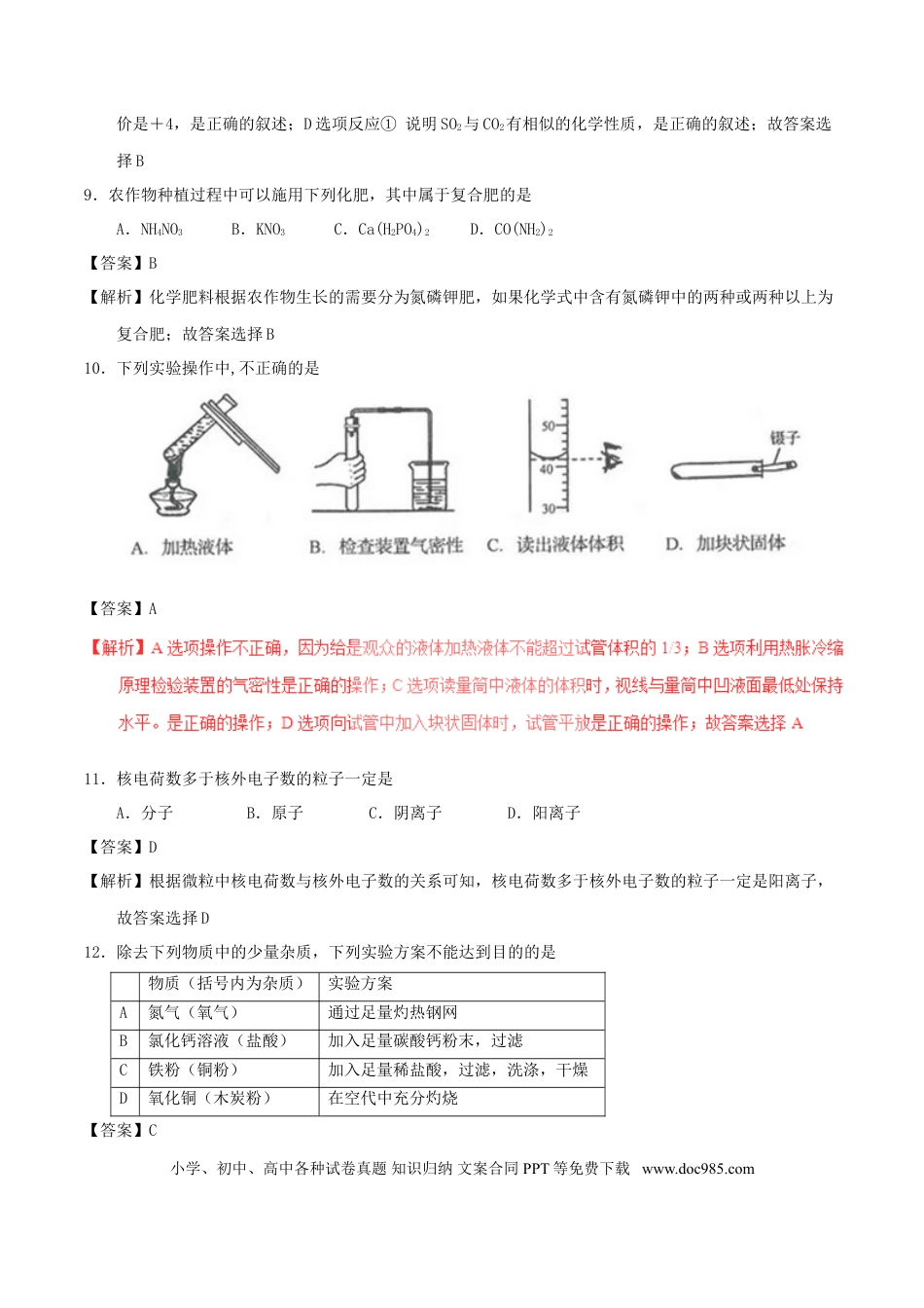 【中考历年真题】山东省临沂市2017年中考化学真题试题（含解析）.doc