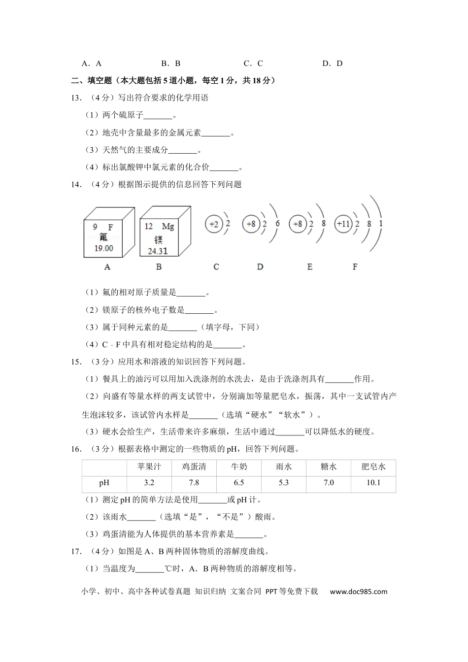 【中考历年真题】2018年辽宁省盘锦市中考化学试题（空白卷）.docx