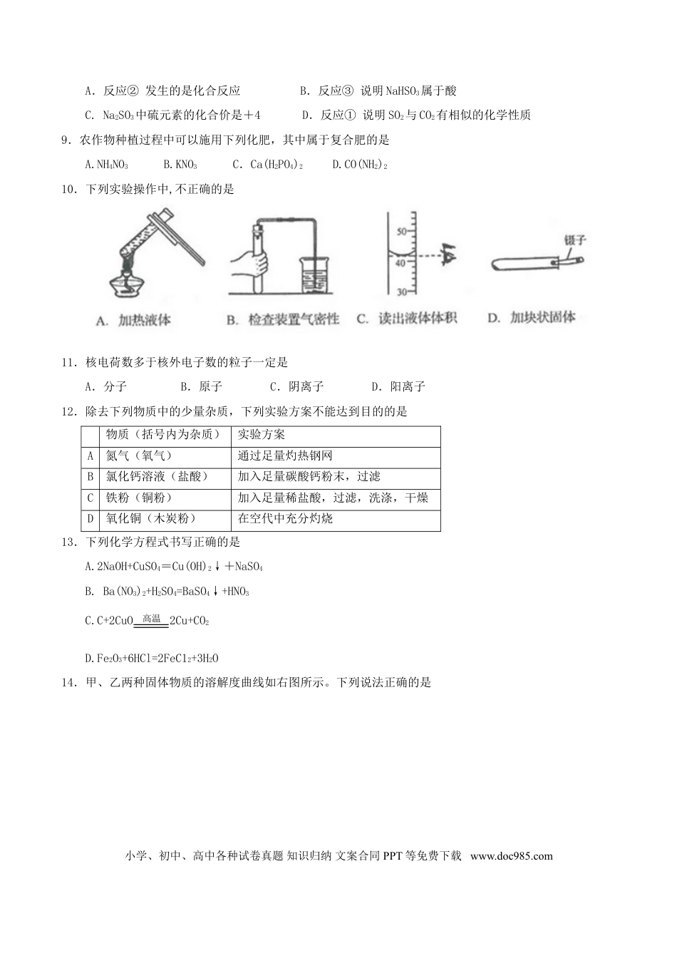 【中考历年真题】山东省临沂市2017年中考化学真题试题（含答案）.doc