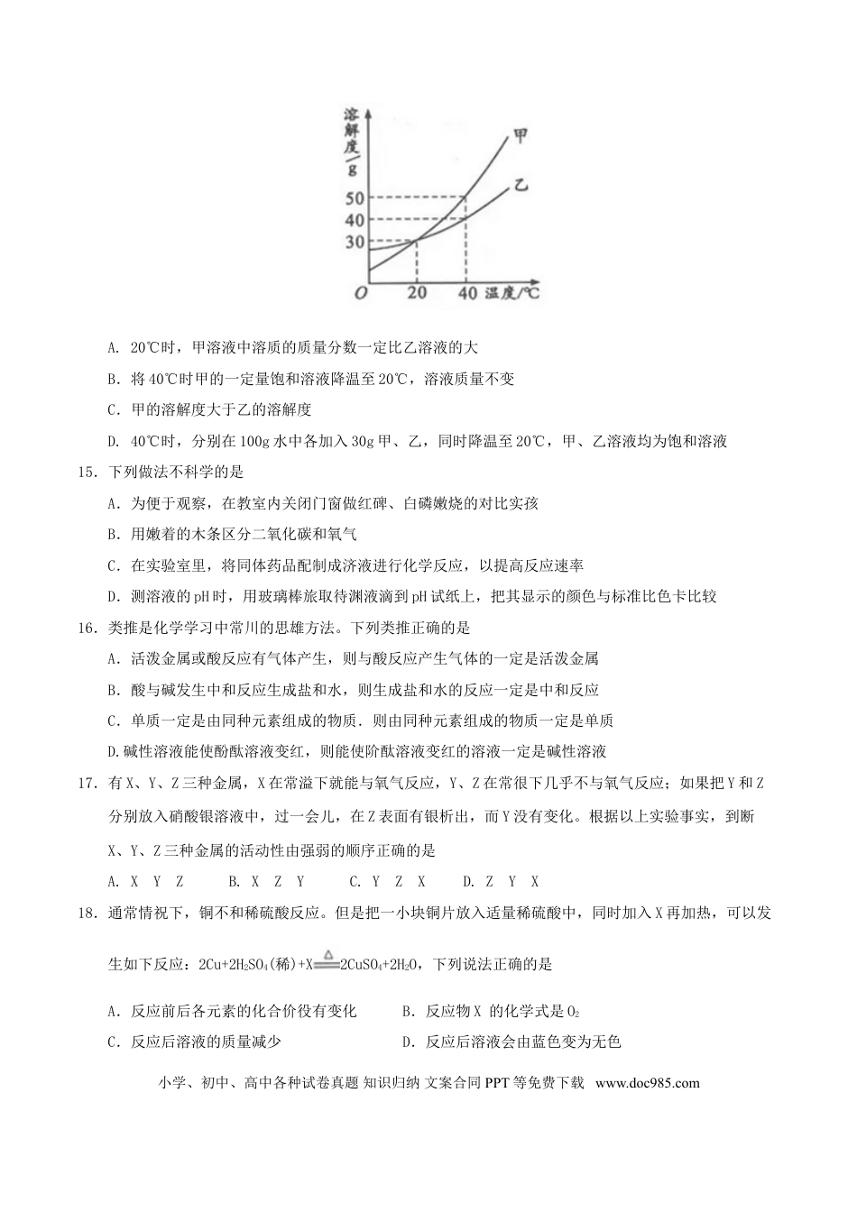 【中考历年真题】山东省临沂市2017年中考化学真题试题（含答案）.doc