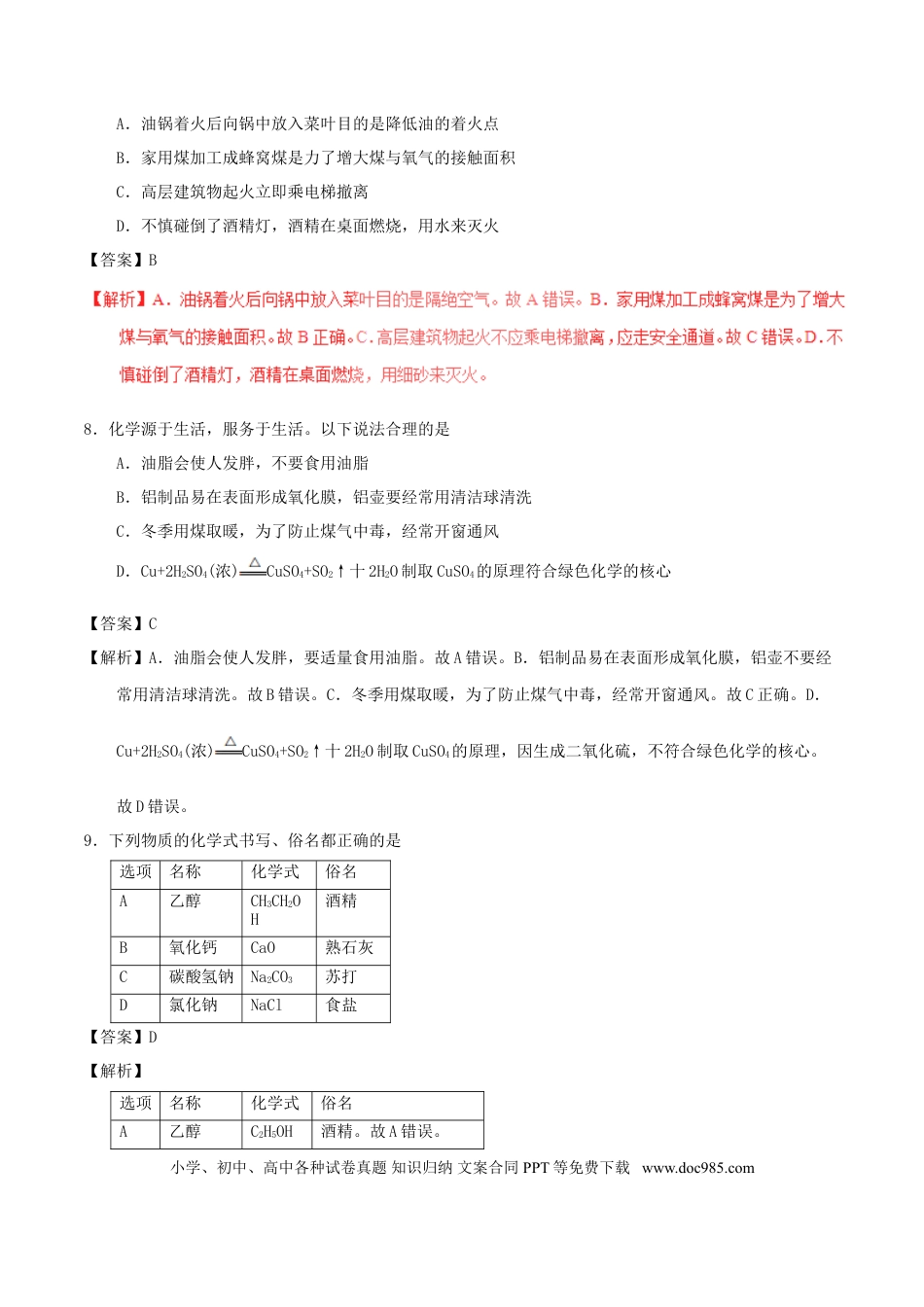 【中考历年真题】山东省聊城市2017年中考化学真题试题（含解析）.doc