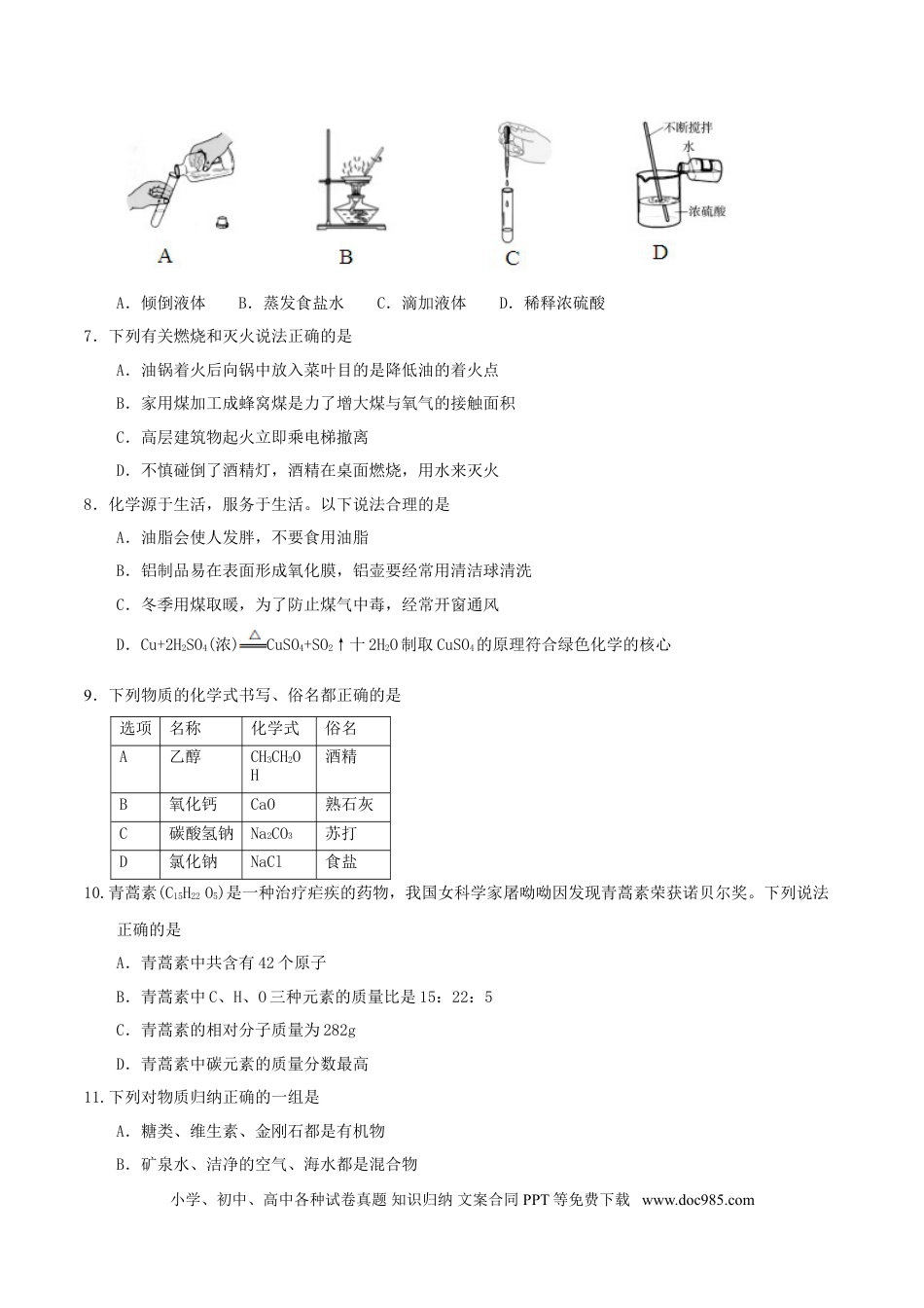 【中考历年真题】山东省聊城市2017年中考化学真题试题（含答案）.doc