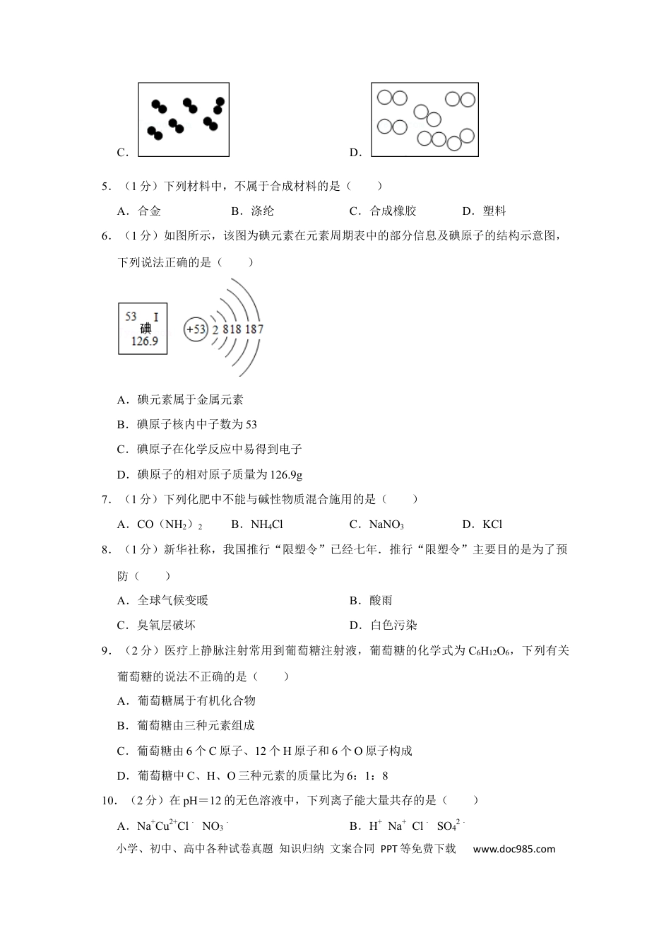 【中考历年真题】2015年辽宁省盘锦市中考化学试题（空白卷）.docx