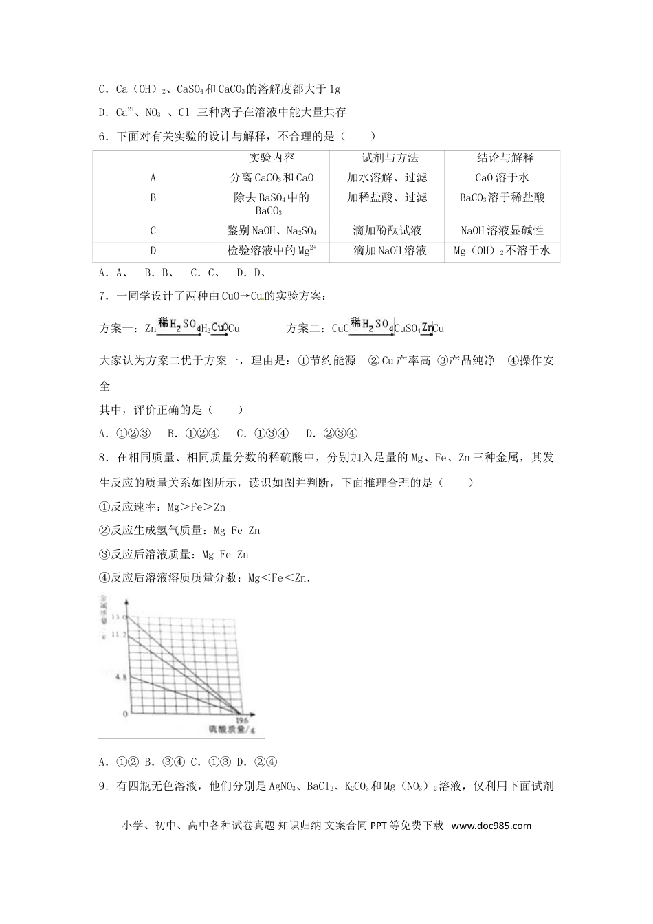 【中考历年真题】山东省济宁市2017年中考化学真题试题（含解析）.doc