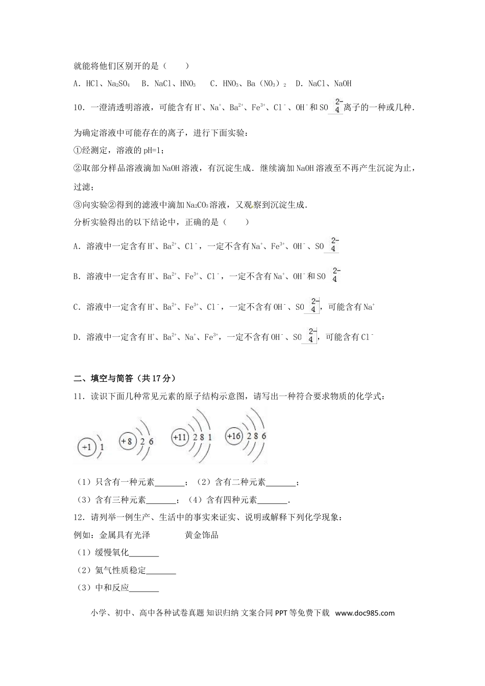 【中考历年真题】山东省济宁市2017年中考化学真题试题（含解析）.doc