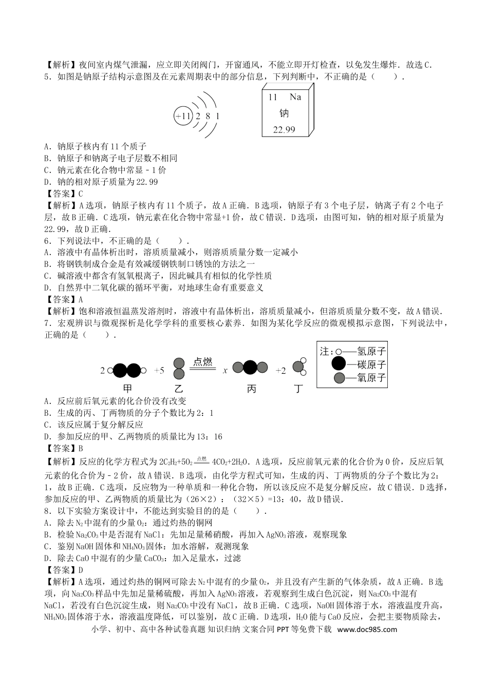 【中考历年真题】山东省济南市2017年中考化学真题试题（含解析）.doc