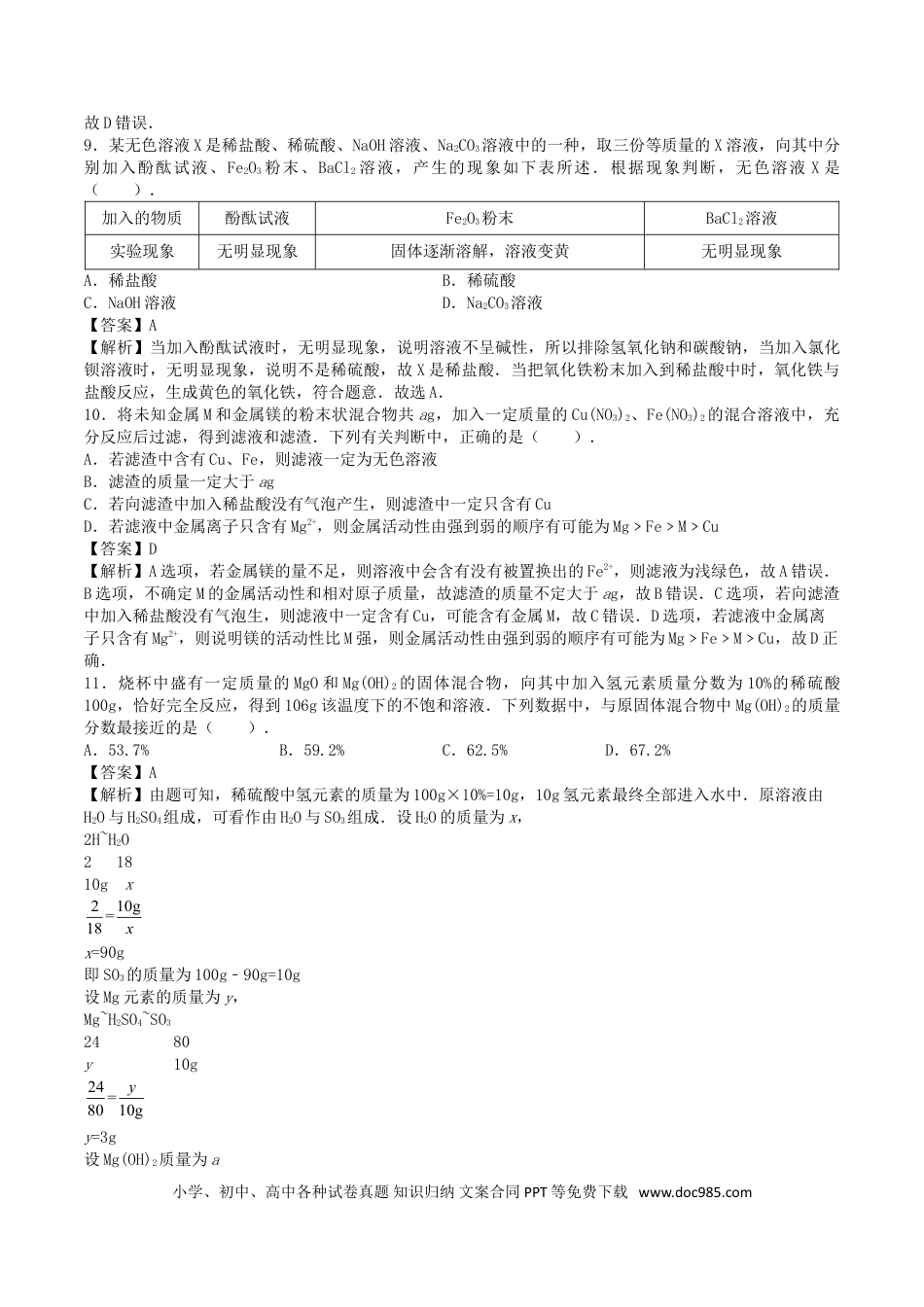 【中考历年真题】山东省济南市2017年中考化学真题试题（含解析）.doc