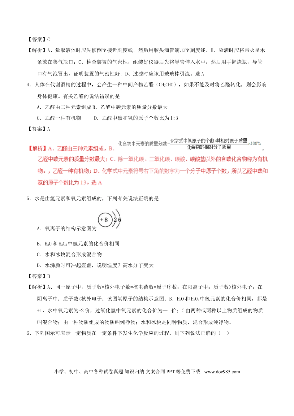 【中考历年真题】山东省菏泽市2017年中考化学真题试题（含解析）.doc