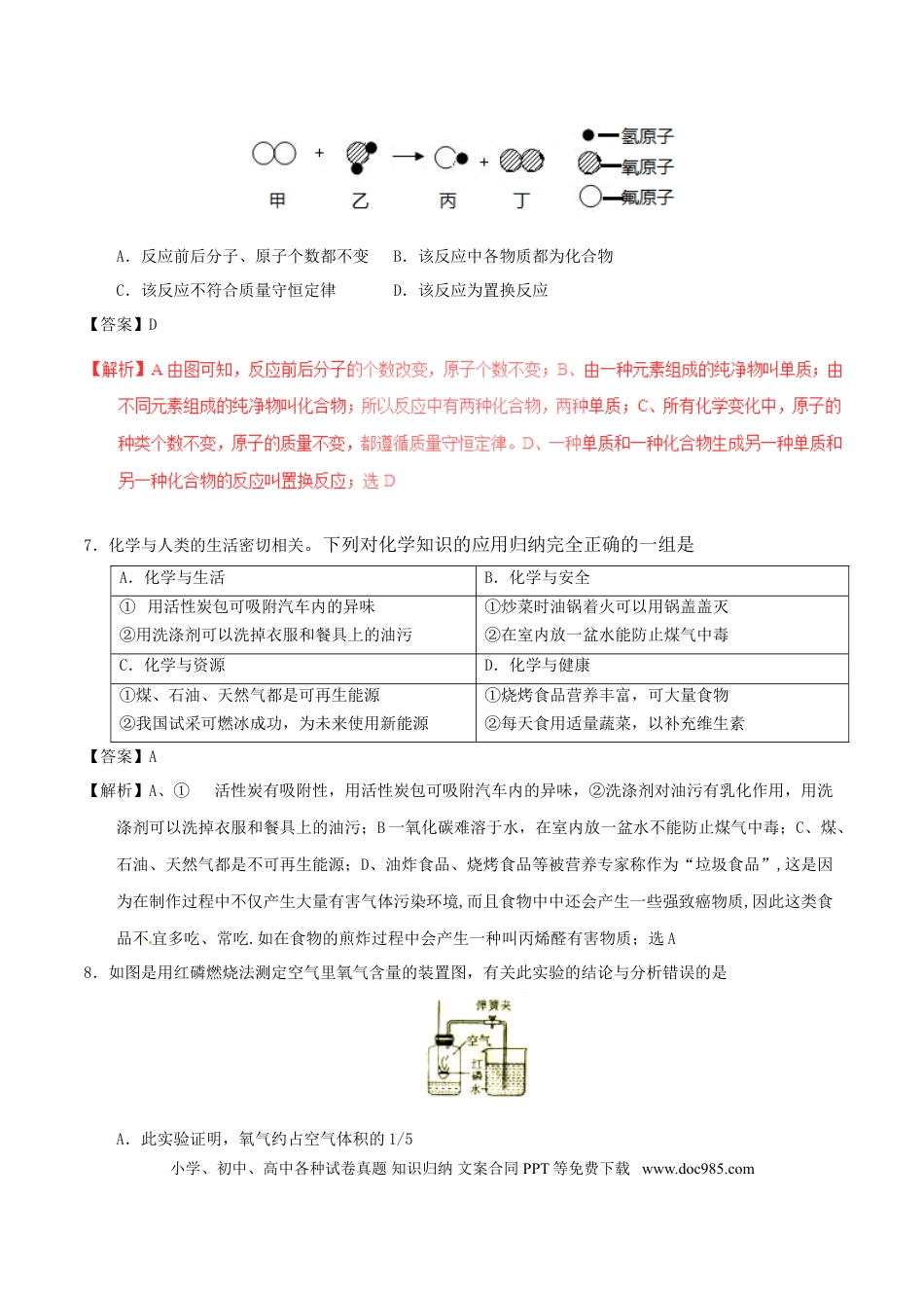 【中考历年真题】山东省菏泽市2017年中考化学真题试题（含解析）.doc