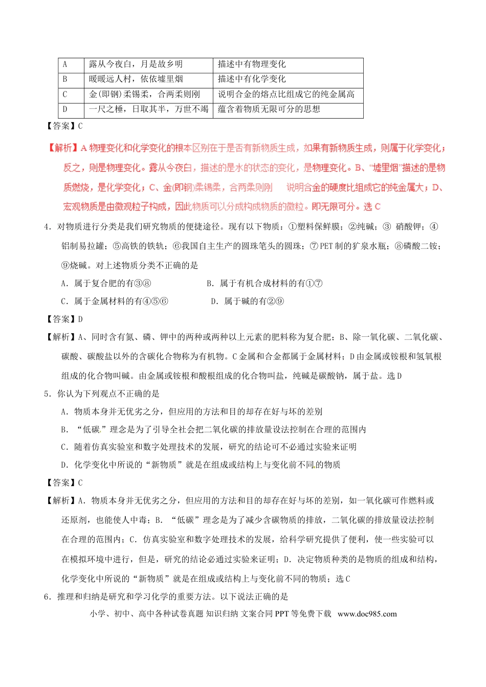 【中考历年真题】山东省东营市2017年中考化学真题试题（含解析）.doc