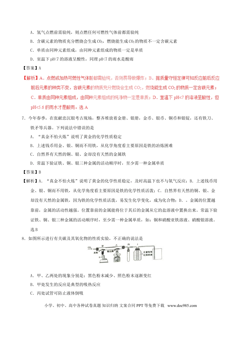 【中考历年真题】山东省东营市2017年中考化学真题试题（含解析）.doc